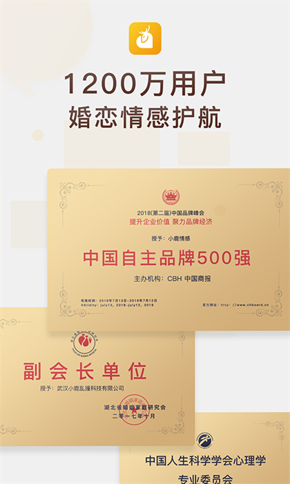 小鹿情感手机版