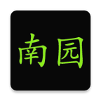南园邮社新版