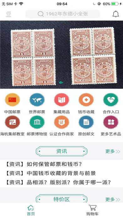 集邮发烧友官方版	