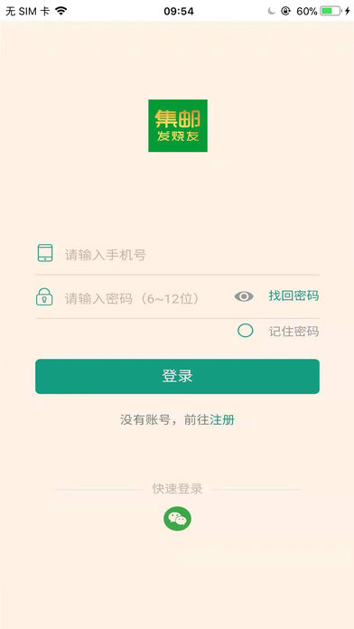 集邮发烧友官方版	