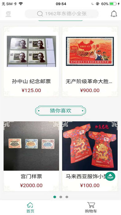 集邮发烧友官方版	