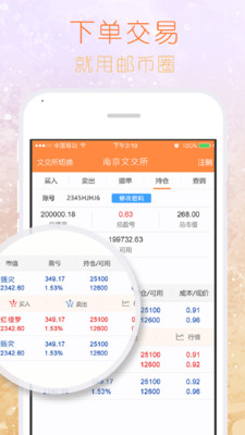 邮币圈新版