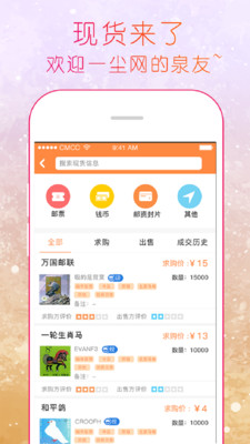 邮币圈新版