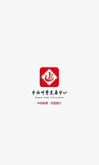 中南邮票交易中心手机版
