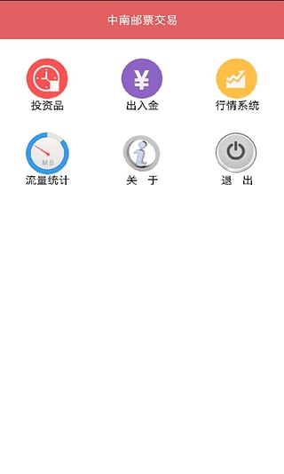 中南邮票交易中心手机版