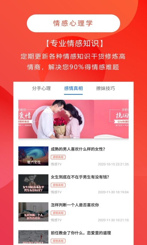 情感咨询与挽回官方版