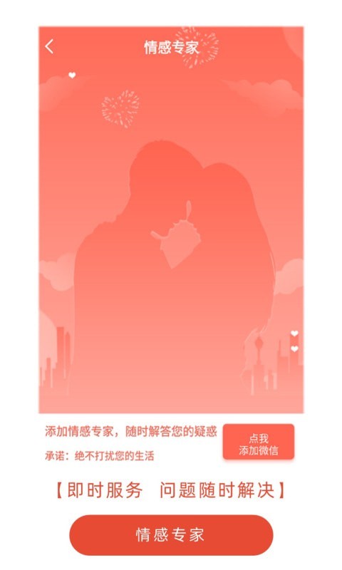 情感咨询与挽回官方版