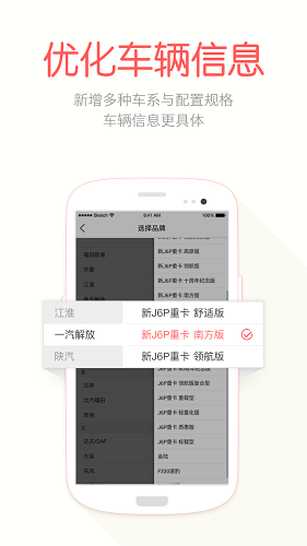 蜗牛二手货车交易网官方版