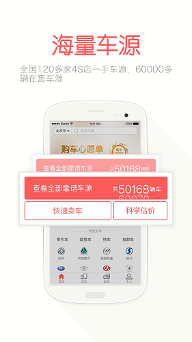 蜗牛二手货车交易网官方版