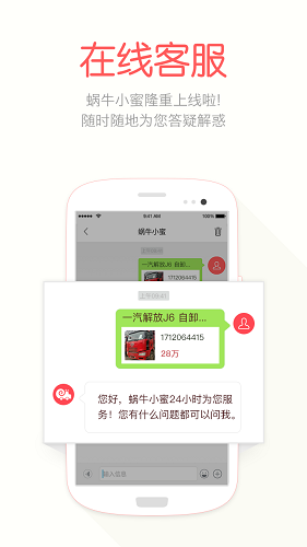 蜗牛二手货车交易网官方版