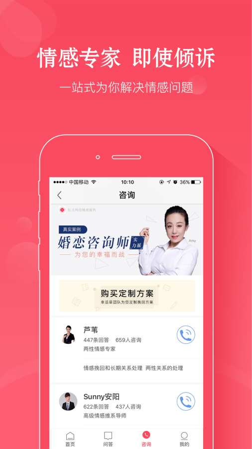 幸运草情感免费版