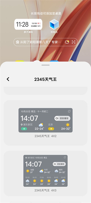 天气预报2345官方版