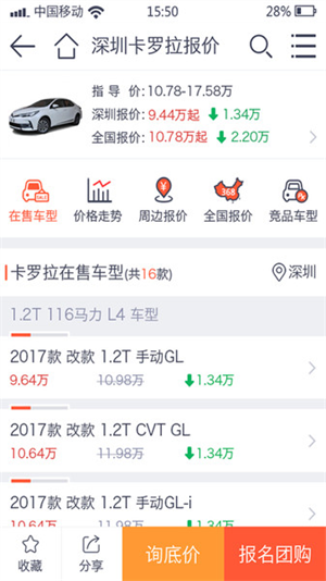 汽车报价官方版
