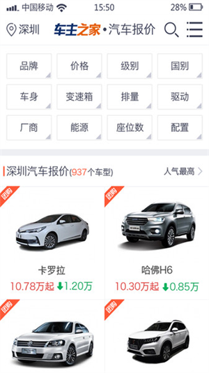 汽车报价官方版