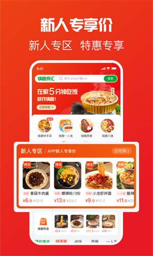 锅圈商城官方版