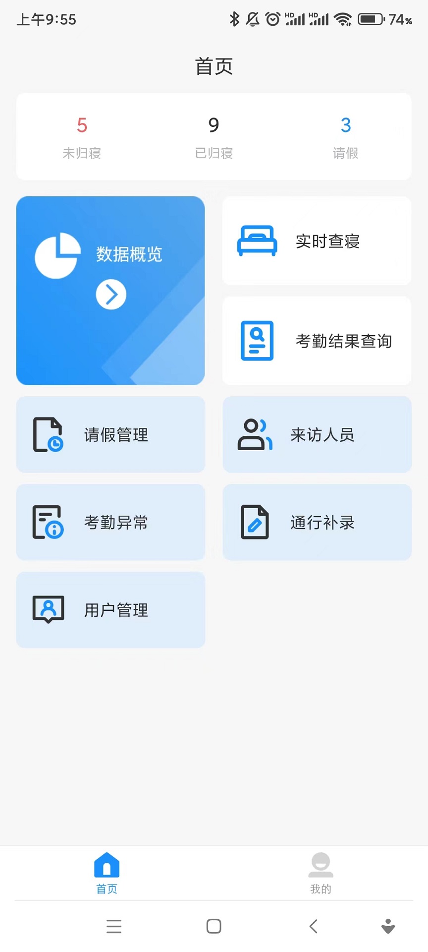 宿舍管理系统新版