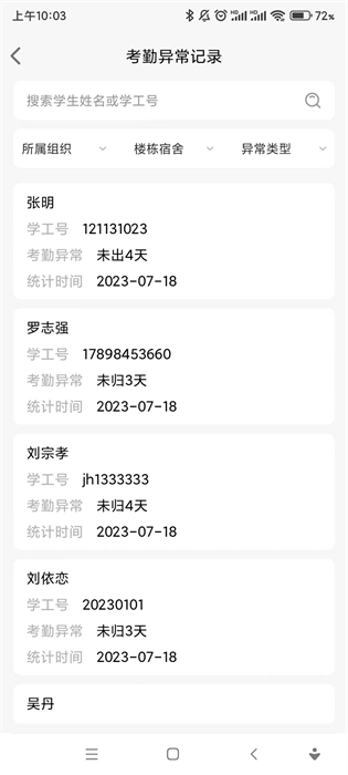 宿舍管理系统新版