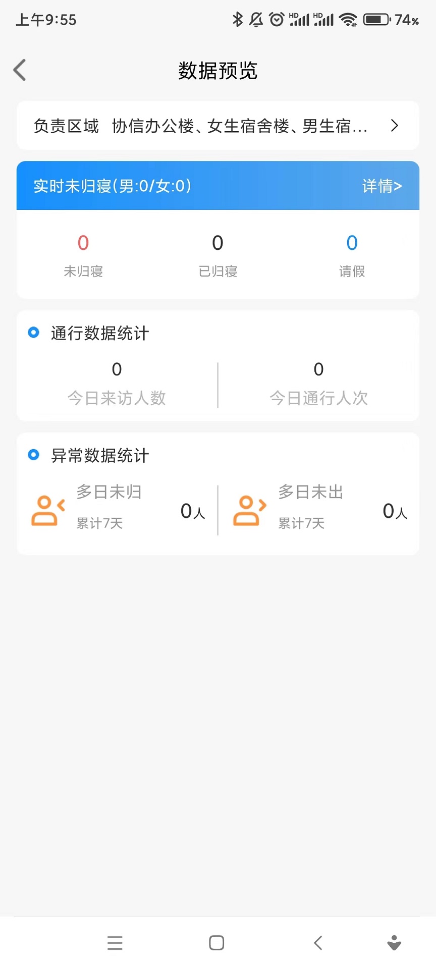 宿舍管理系统新版