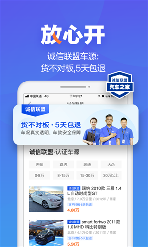 二手车之家交易市场免费版