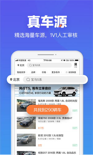 二手车之家交易市场免费版