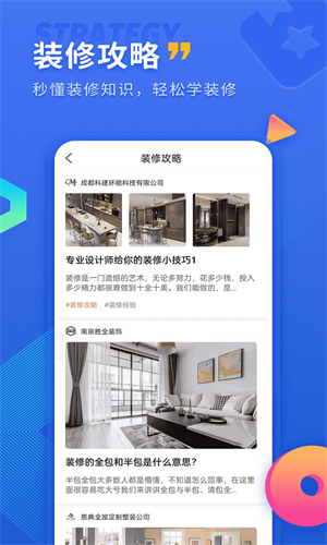 铁住装修网上接单官方版