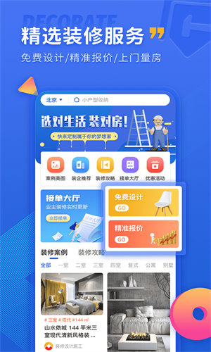 铁住装修网上接单官方版