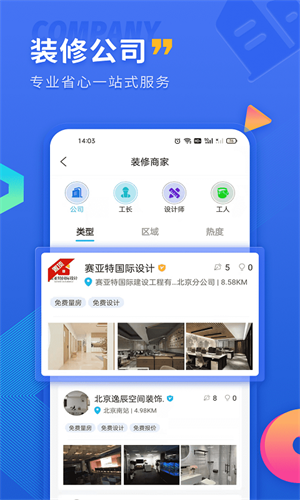 铁住装修网上接单官方版