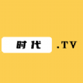 时代TV精简版