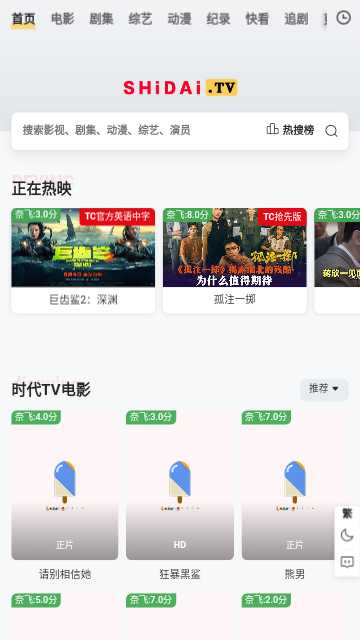 时代TV精简版截图4