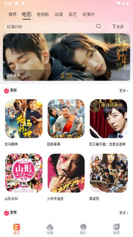 老蟹影视安卓版截图3