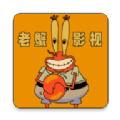 老蟹影视安卓版