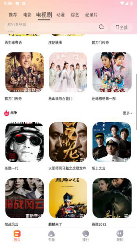 老蟹影视安卓版截图4