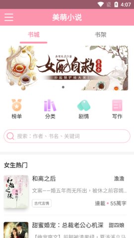 美萌小说最新版
