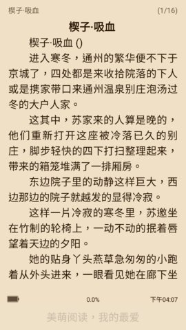 美萌小说安卓版截图2