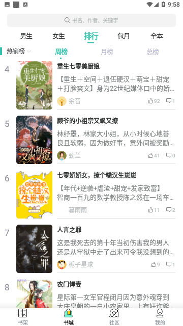 畅快读小说精简版截图2