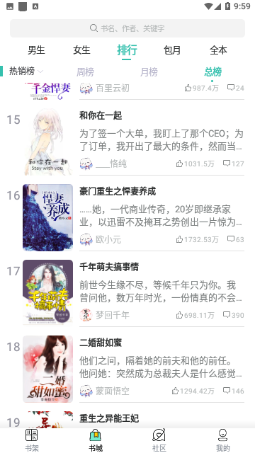 畅快读小说精简版截图4