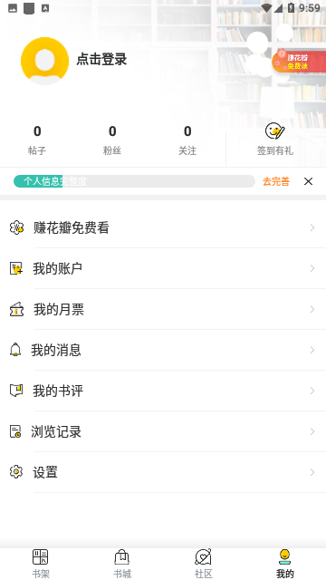 畅快读小说精简版截图3