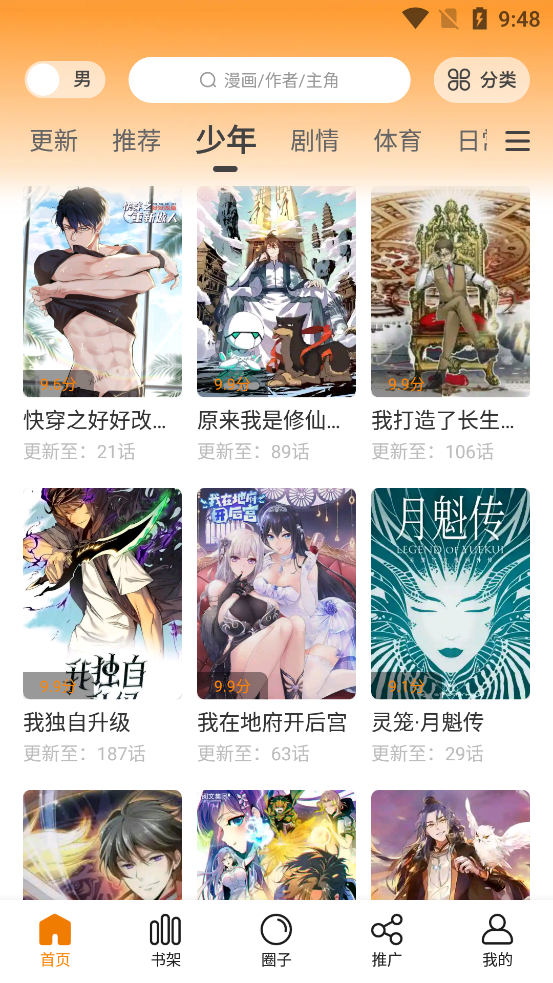 68漫画高清版截图2