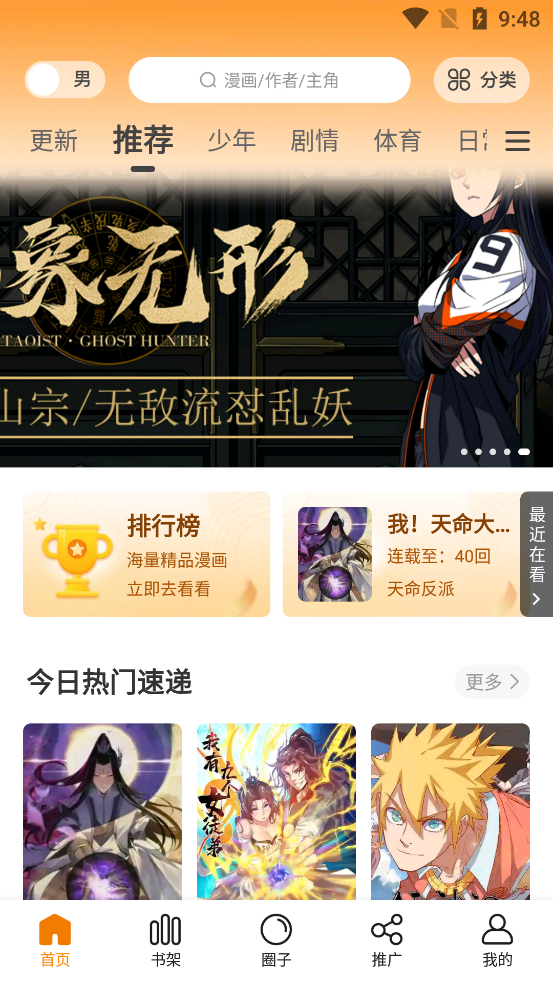 68漫画app安装最新版
