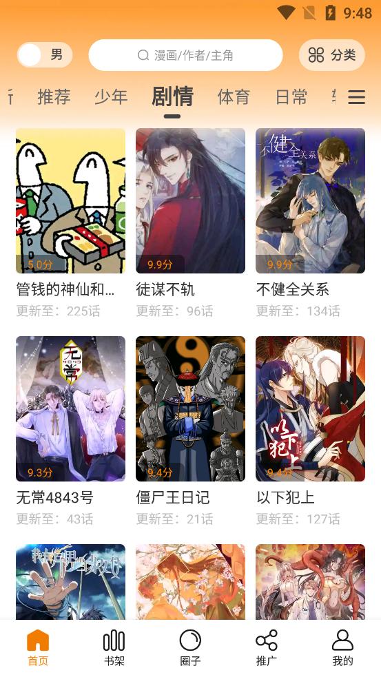 68漫画高清版截图4