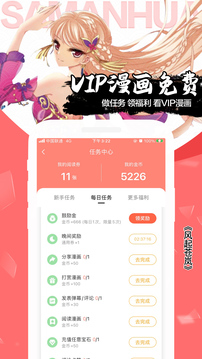 飒漫画app官方版