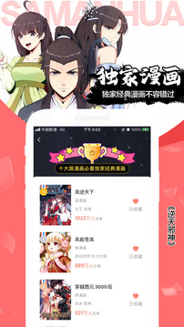 飒漫画app官方版截图2
