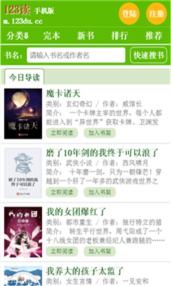 123读书网网页版