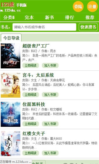 123读书网网页版截图3