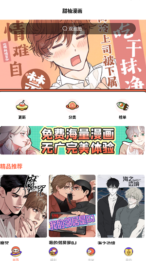 甜柚漫画免费版截图3