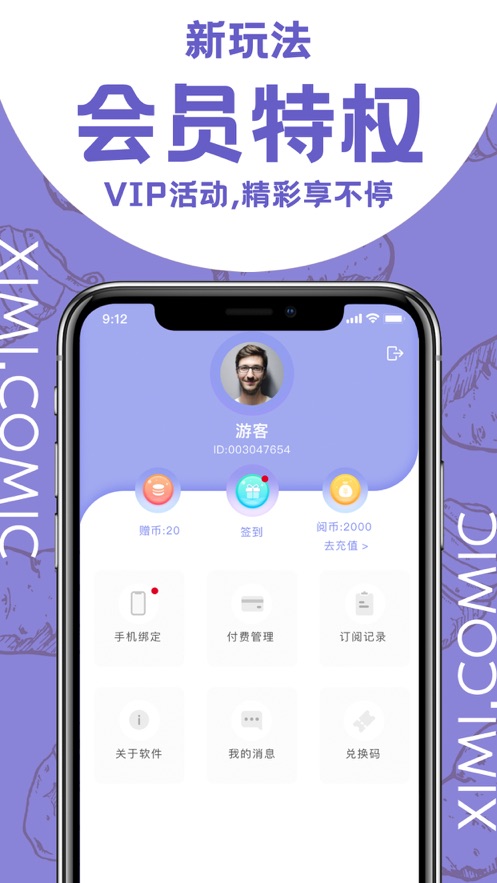 西米漫画官方版截图3