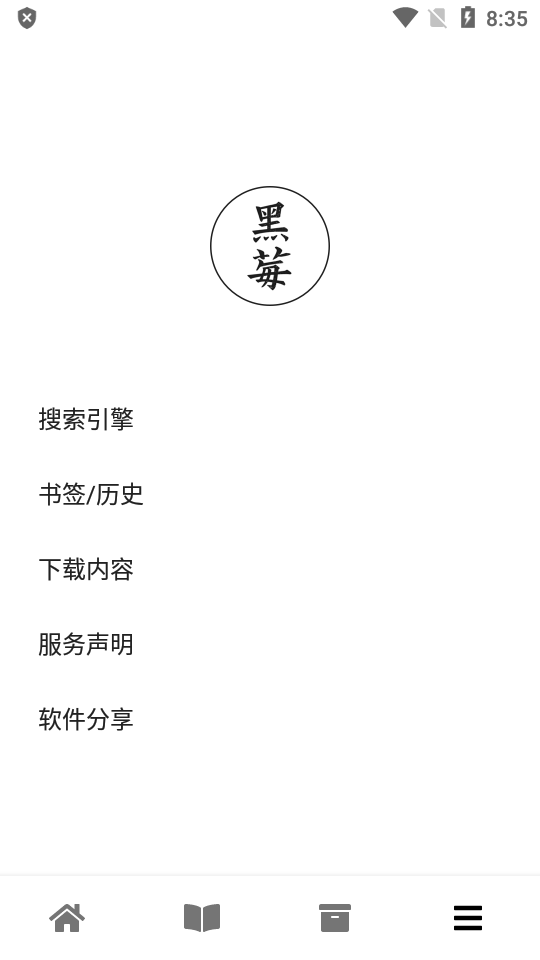 黑莓浏览器官方正版截图4