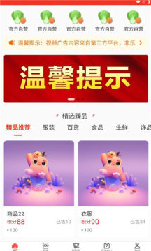 乐众商城免费版截图3