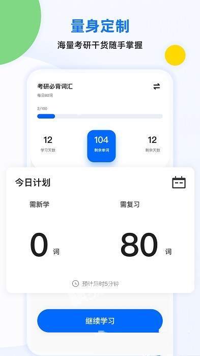 专升本英语单词正式版截图2