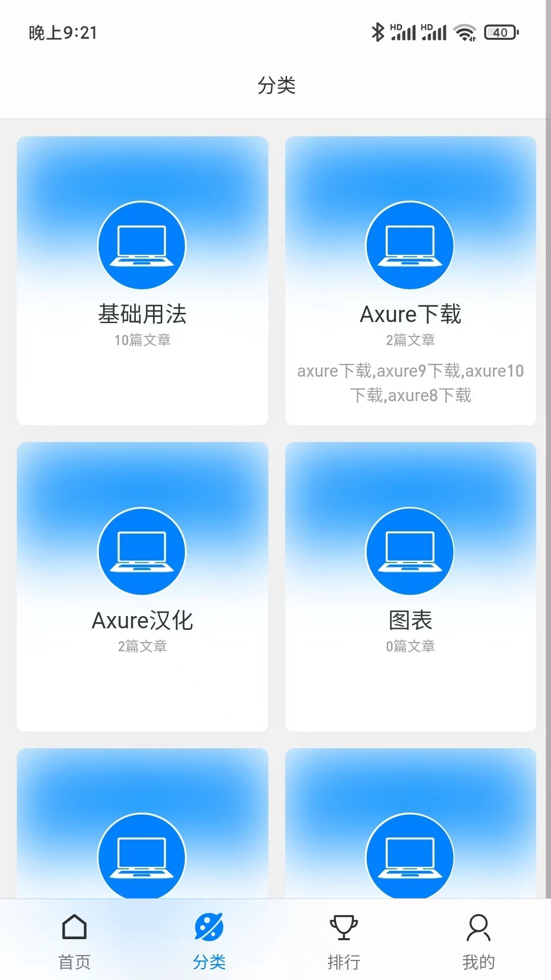 axure教程官方版截图3